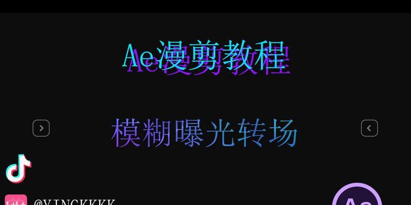 眼镜转场视频怎么制作？制作中有哪些技巧和注意事项？  第2张