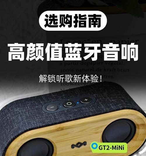 蓝牙音箱初次使用指南是什么？如何解决连接问题？  第3张