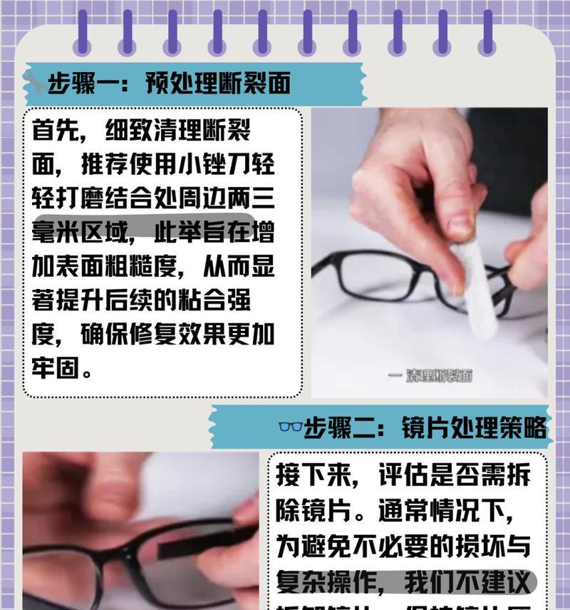 自己修撞歪的眼镜视频教程？修眼镜有哪些步骤？  第3张