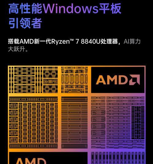 二合一amd平板电脑性能如何？适合哪些用途？  第2张