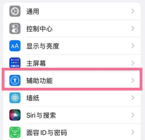苹果手机如何关闭语音灯？  第3张