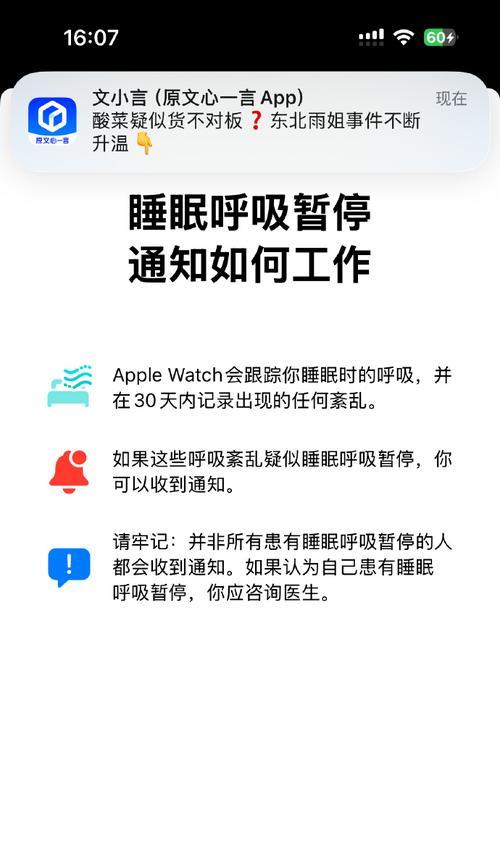 苹果智能手表的健康监测功能如何关闭？关闭后有哪些影响？  第3张