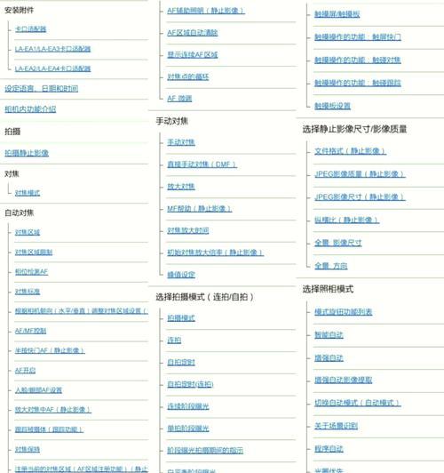索尼相机a93如何设置拍鸟菜单？有哪些技巧？  第1张