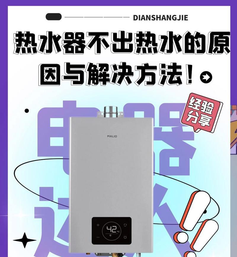 热水器为什么经常加热不出热水？故障原因和解决方法是什么？  第3张