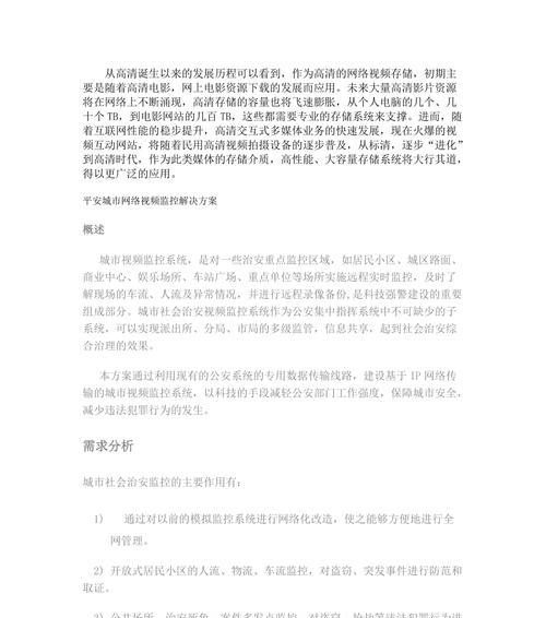 安防监控解决方案如何撰写？展示时应该注意哪些要点？  第2张
