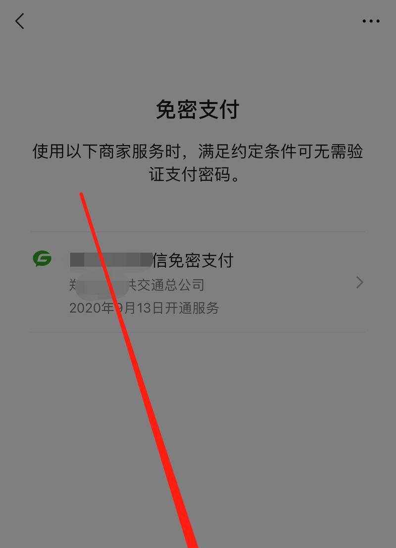 苹果手机怎样卸载免密支付？卸载苹果手机免密支付的步骤是什么？  第1张