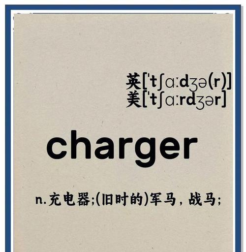 学英语充电器效果如何？适合哪些人群使用？  第3张