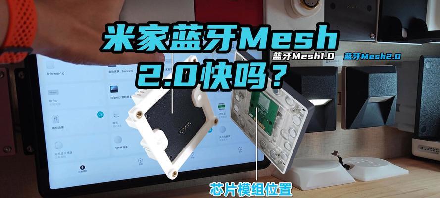 米家灯具蓝牙mesh网关离线怎么办？如何快速恢复连接？  第2张
