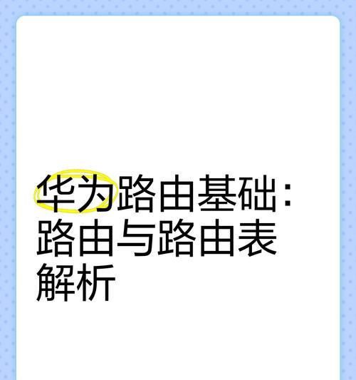 华为路由器设置热点步骤是什么？设置过程中应注意什么？  第3张