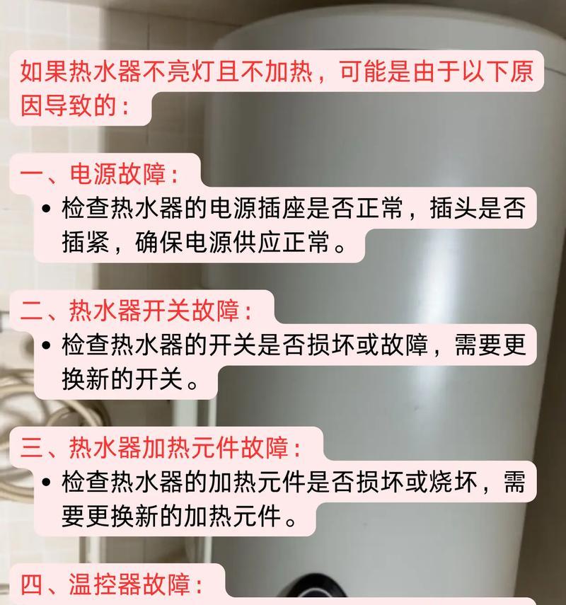 热水器显示屏遮亮的可能原因是什么？  第1张