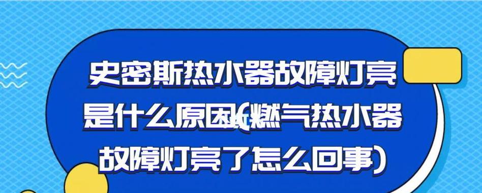 热水器显示屏遮亮的可能原因是什么？  第3张