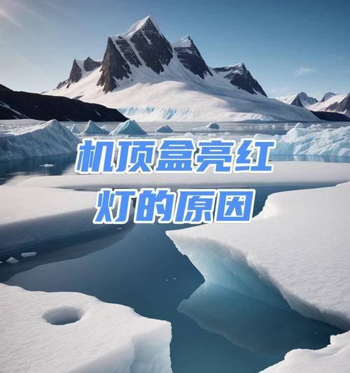 机顶盒信号频繁断开是什么原因？灯亮表示什么问题？  第3张