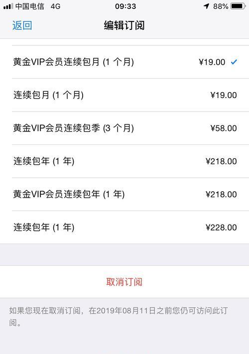 苹果手机连续包月服务如何退款？流程是怎样的？  第2张