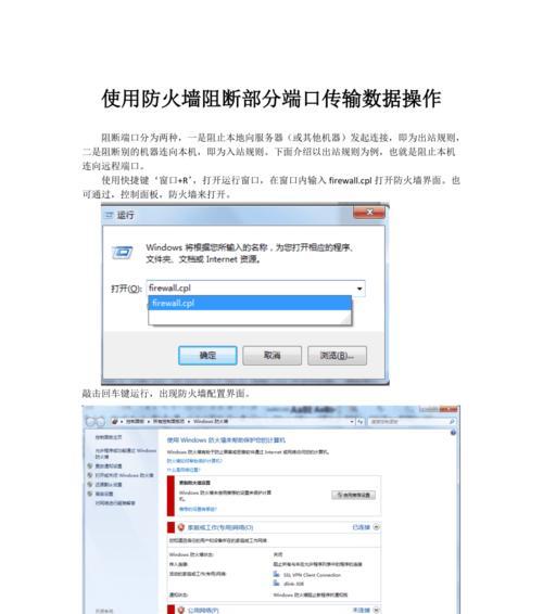 平板上如何建立防火墙？操作步骤是什么？  第1张