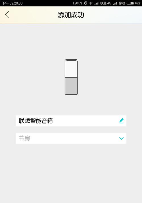 联想音箱灯光开启步骤详细图解？  第2张