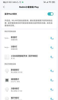小爱温度计连接蓝牙网关步骤是什么？  第3张