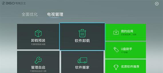 机顶盒自带应用软件如何卸载？有哪些方法？  第2张