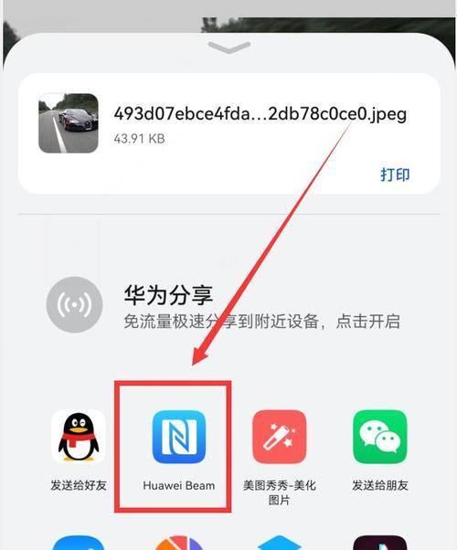怎么使用华为分享电脑到手机？操作步骤是什么？  第1张
