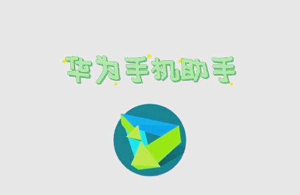 怎么使用华为分享电脑到手机？操作步骤是什么？  第3张