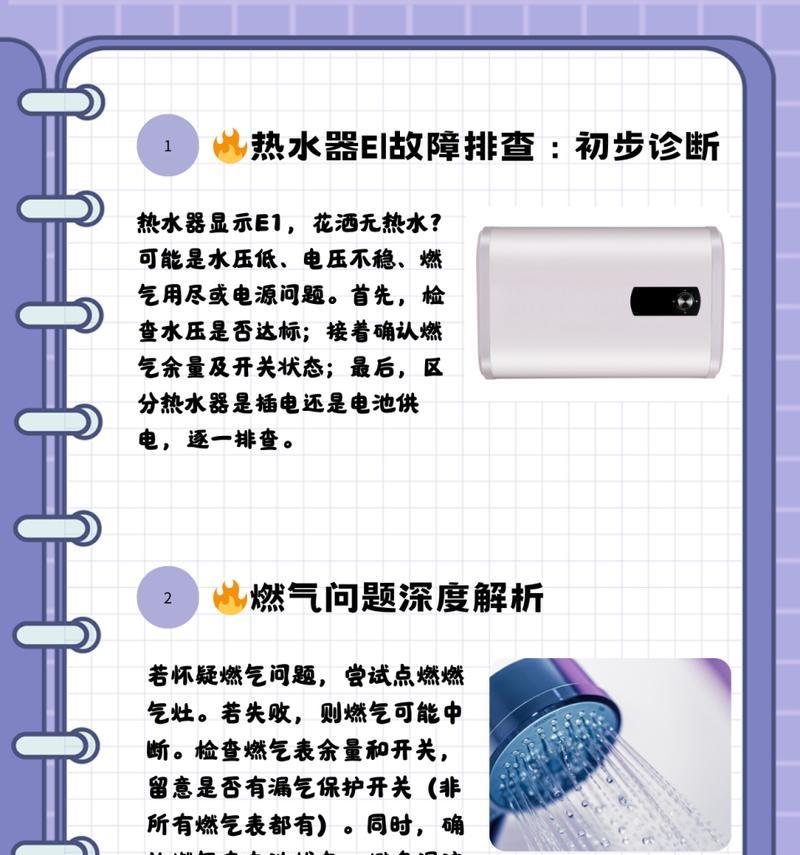 烧气电热水器屏幕不亮的可能原因是什么？  第2张
