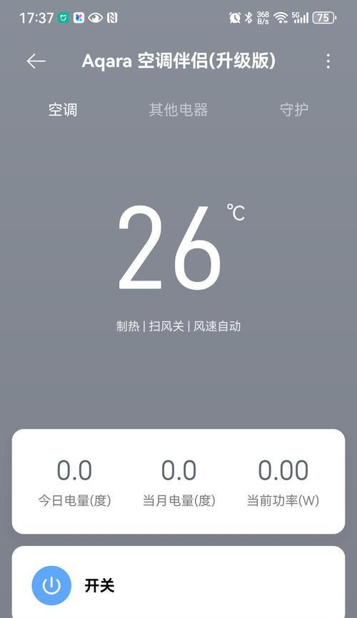 平板电脑如何控制空调开关？  第3张