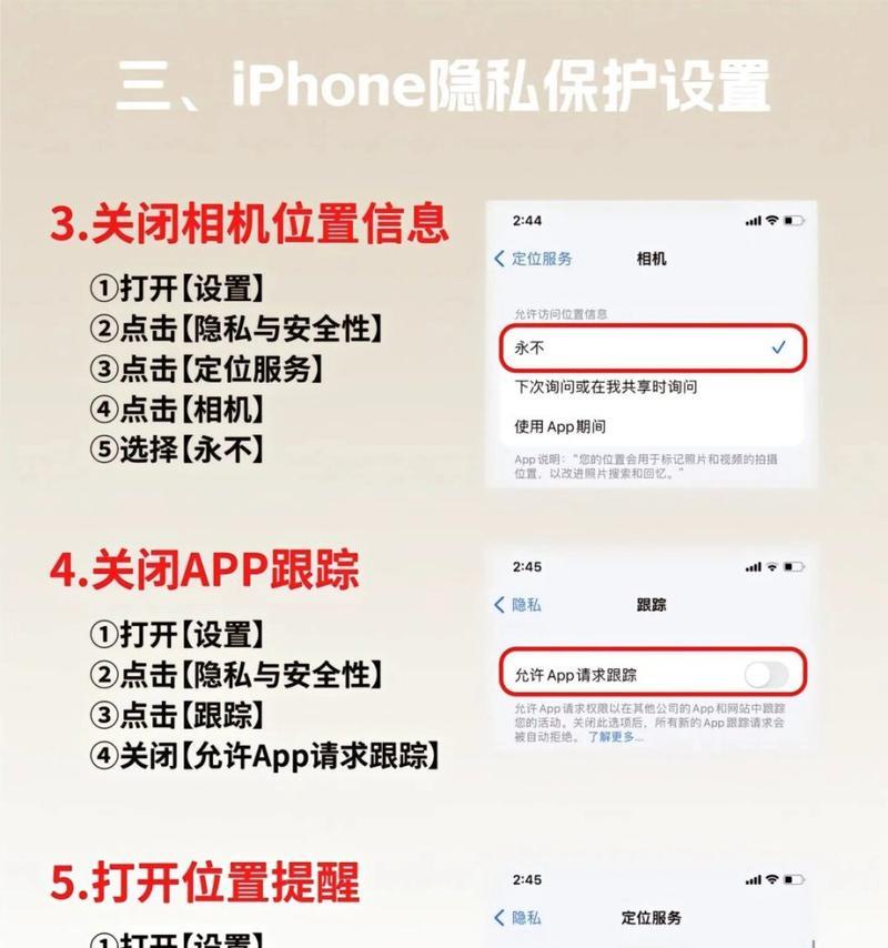 手机屏蔽监听怎么设置苹果？隐私保护功能如何开启？  第3张