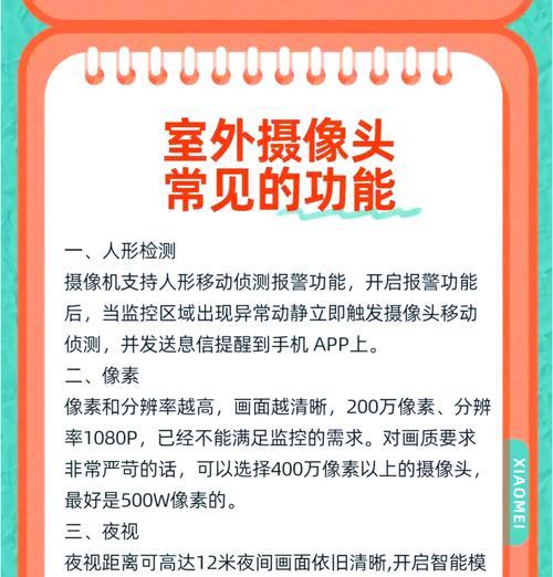 家庭高配摄像头如何用手机控制？控制中遇到问题怎么办？  第1张