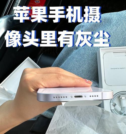 手机未拆过却有摄像头灰尘是何原因？如何清理摄像头灰尘？  第2张
