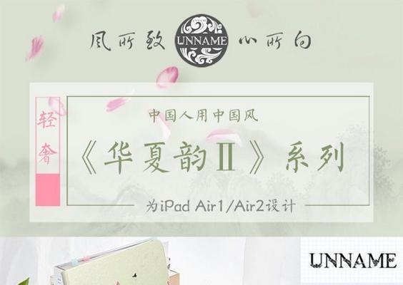 平板电脑中国风保护套的安装方法是什么？  第1张
