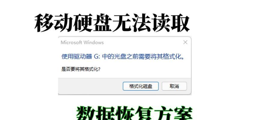系统屏蔽移动硬盘如何解除？数据恢复方法是什么？  第2张