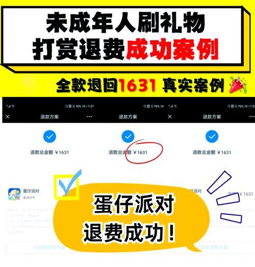苹果手机游戏误充退款流程是什么？  第3张