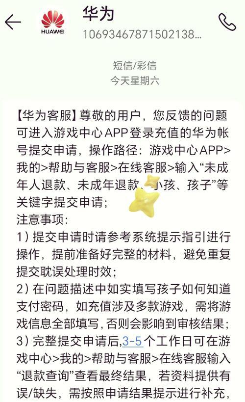 苹果手机游戏误充退款流程是什么？  第2张