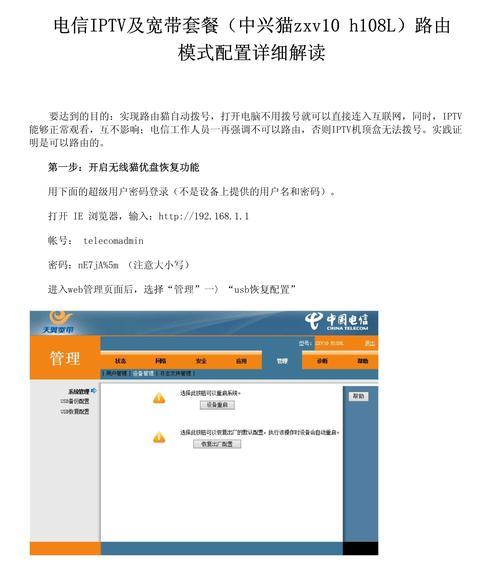 电信白色机顶盒连接wifi的方法是什么？  第2张