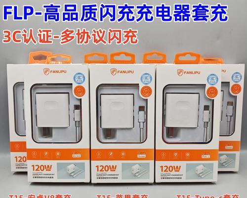 120瓦闪充充电器的工作原理是什么？它与普通充电器有何不同？  第1张