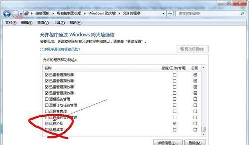 防火墙导致闪退如何解决？  第2张