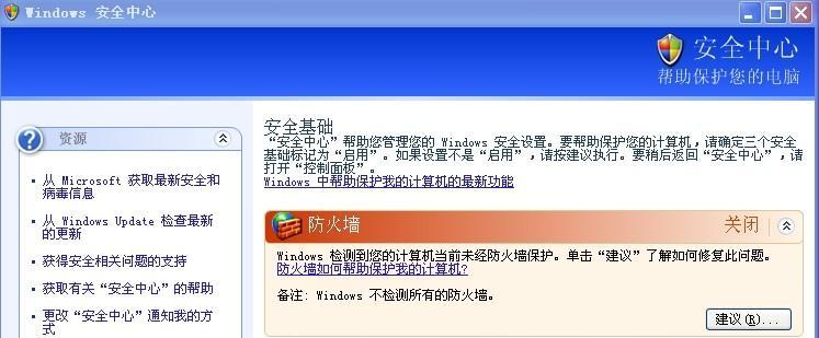 防火墙导致闪退如何解决？  第3张