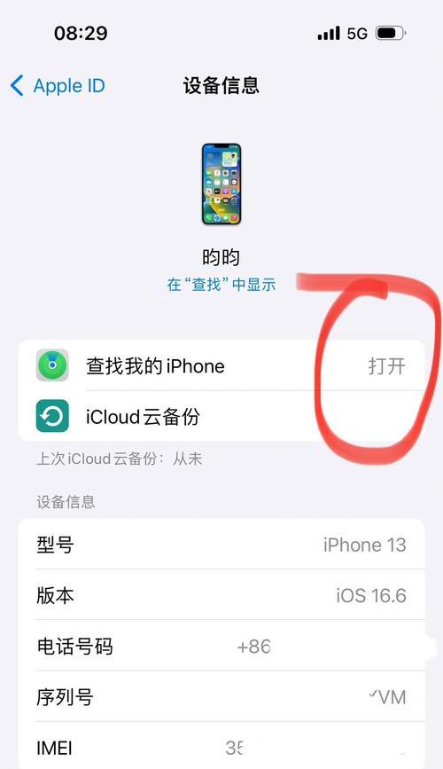 苹果手机丢失后应该怎么办？如何找回丢失的苹果手机？  第2张