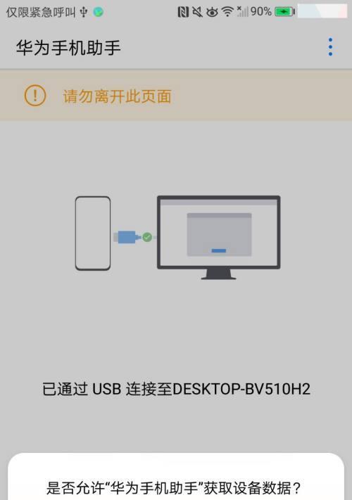 华为x5怎么传数据到电脑？传输过程中需要注意什么？  第3张