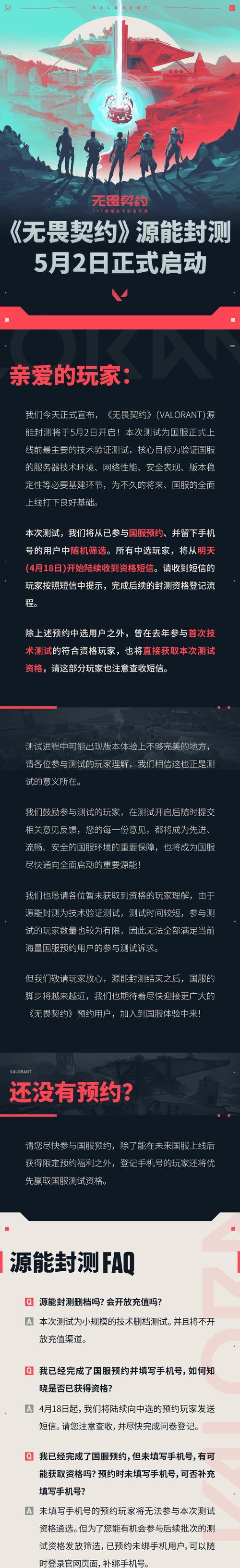 平板电脑如何运行无畏契约游戏？  第3张