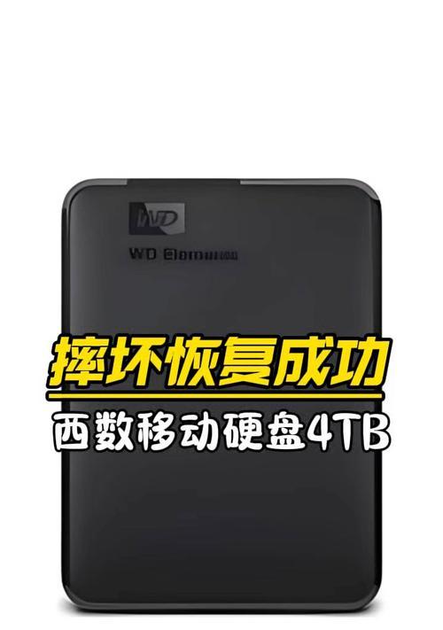 移动硬盘容易损坏吗？损坏后如何修复？  第1张