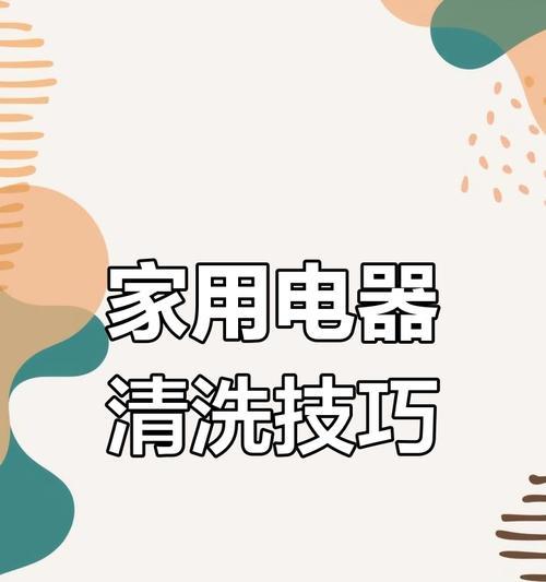 家电热水器清洗步骤和注意事项是什么？  第3张