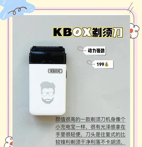 刮胡刀算移动电源吗？使用刮胡刀时需要注意什么？  第3张