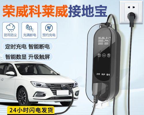 荣威电车充电器电压是多少？如何选择合适的充电器？  第1张