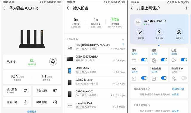 小米pad关闭防火墙步骤是什么？  第1张