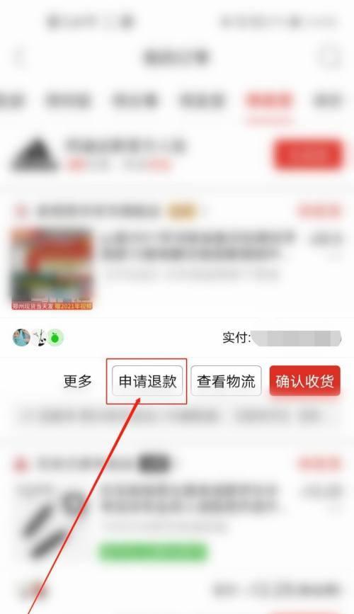 拼多多智能手表押金退款流程是什么？需要什么条件？  第3张