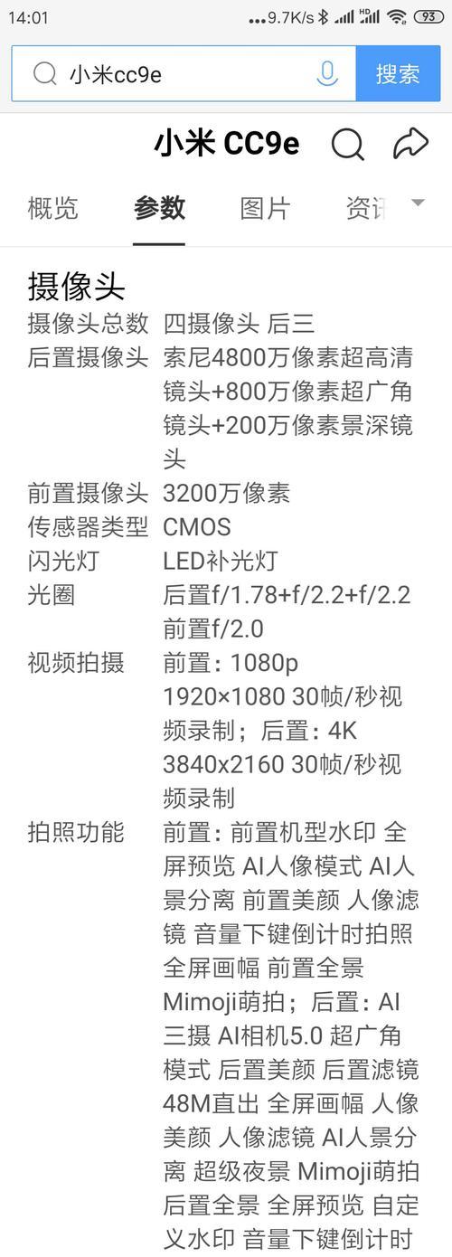 小米9摄像头与哪些手机相似？如何比较？  第2张