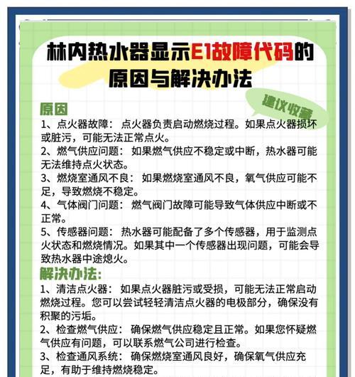 热水器停机保护功能有何好处？如何设置停机保护？  第2张