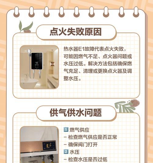 热水器停机保护功能有何好处？如何设置停机保护？  第1张