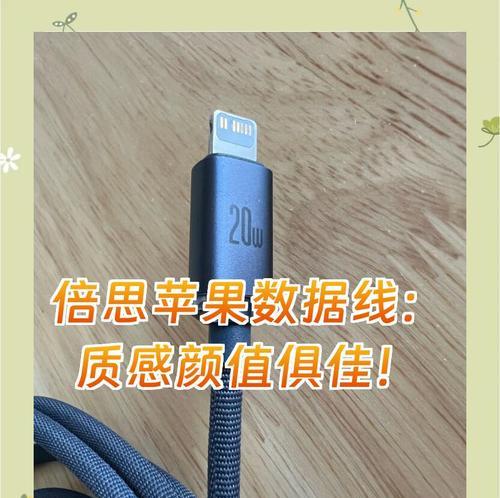 苹果原装充电器应该搭配哪种数据线？兼容性如何？  第3张
