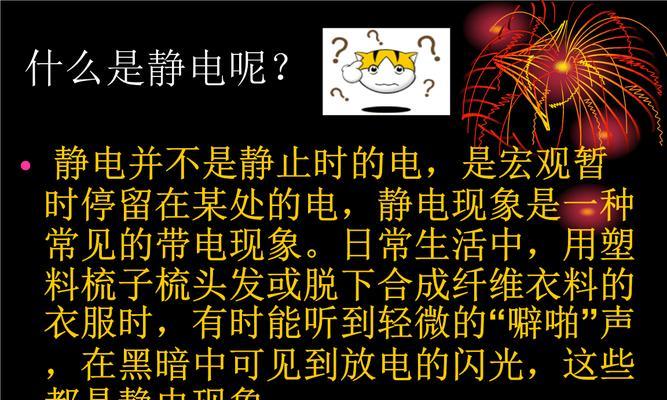 充电器产生静电怎么办？有效预防方法有哪些？  第3张